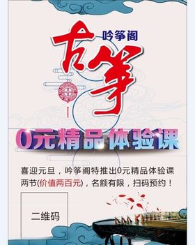 古筝艺术宣传海报