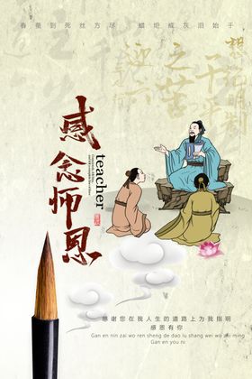 中国风创意教师节海报