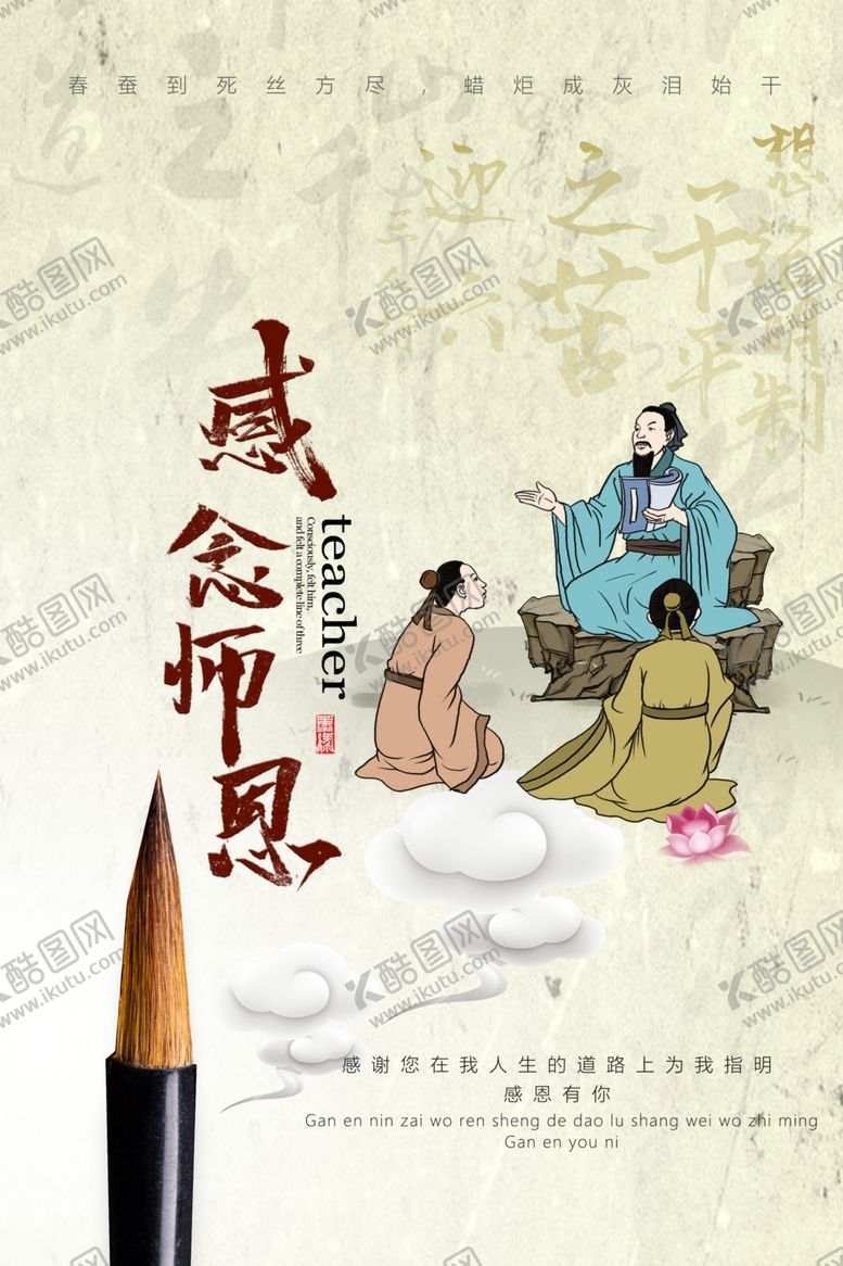 编号：53888701271541043072【酷图网】源文件下载-中国风创意教师节海报