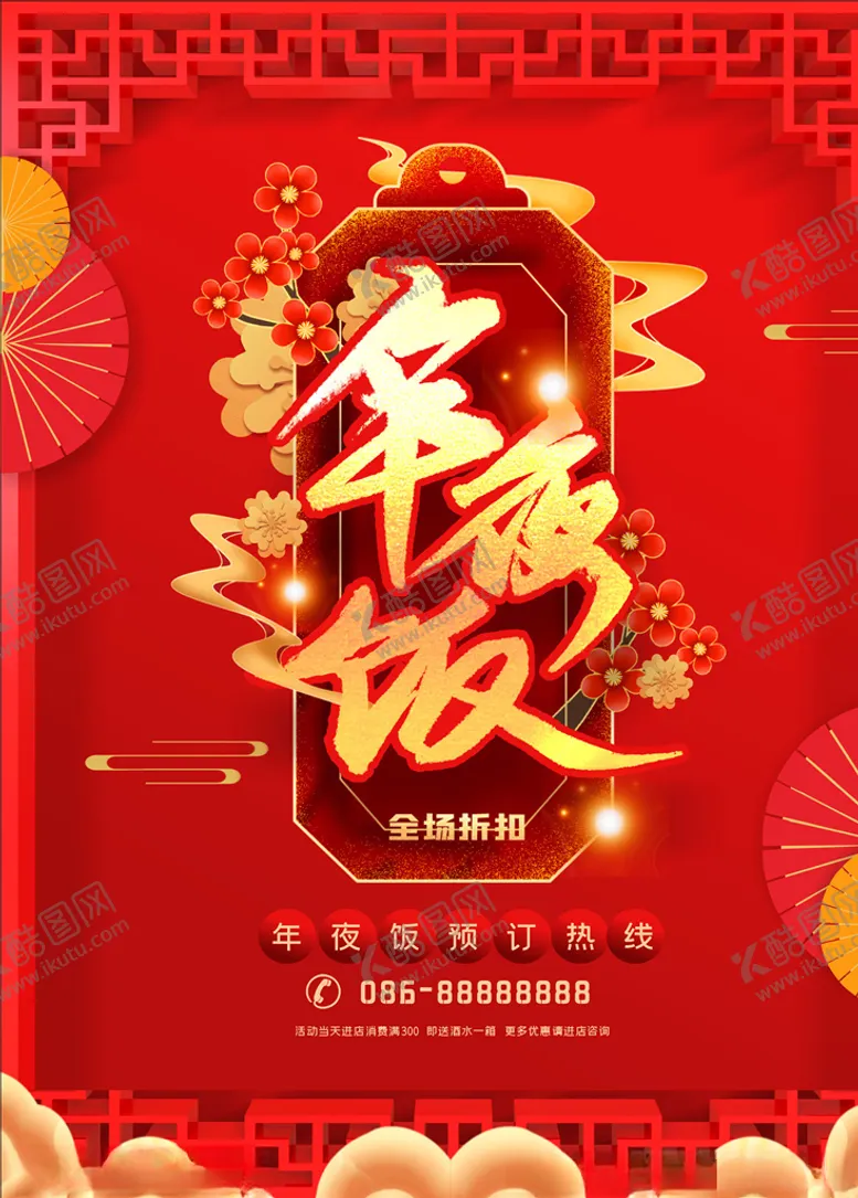 编号：42331103251901058451【酷图网】源文件下载-新年海报