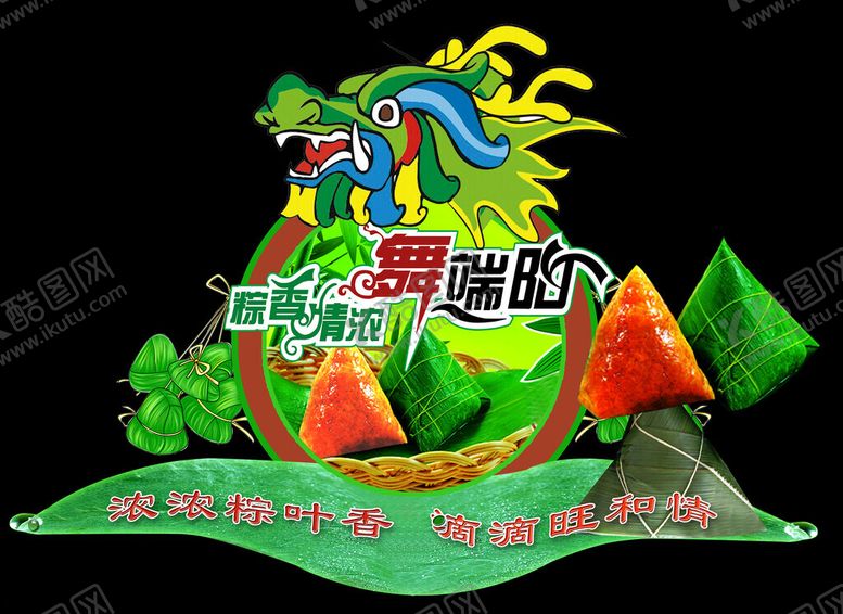 编号：44620202180815589481【酷图网】源文件下载-端午节