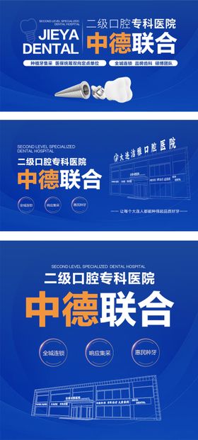 口腔种植牙活动图banner