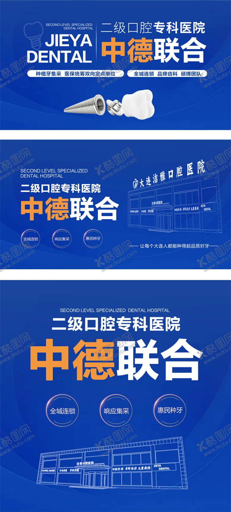 编号：17049904281018151543【酷图网】源文件下载-口腔种植牙活动banner轮播图
