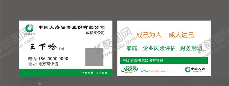 编号：77054207011429295535【酷图网】源文件下载-中国人寿保险名片