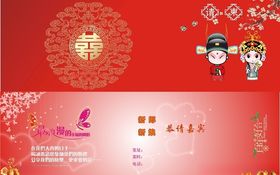 结婚请柬对折