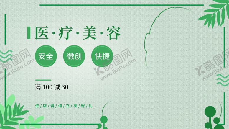 编号：95602401301528573287【酷图网】源文件下载-医疗美容