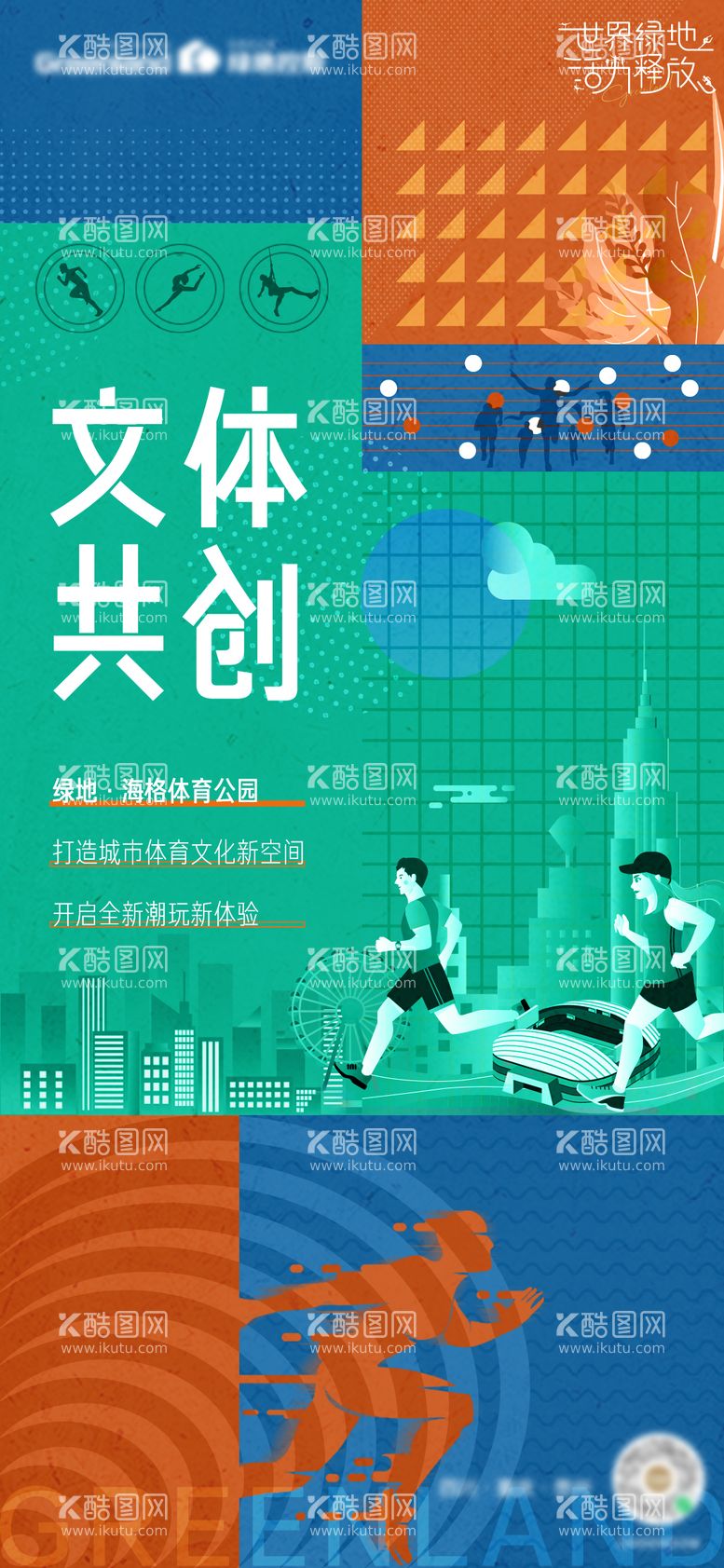 编号：86563011280248116504【酷图网】源文件下载-文体共创海报