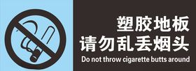 请勿乱丢