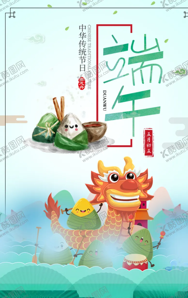 编号：89267906270513574785【酷图网】源文件下载-端午节