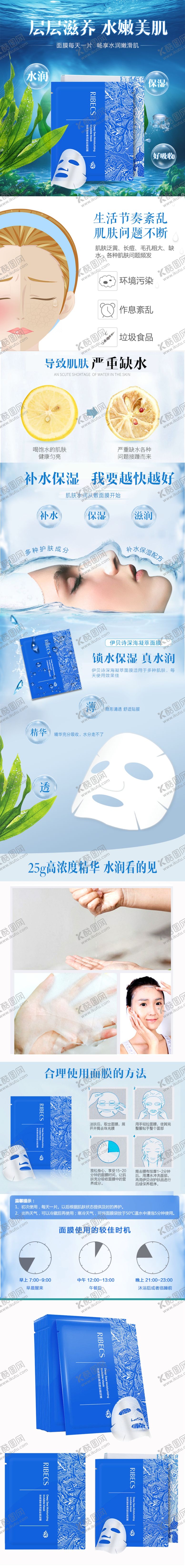 编号：37768109302302141058【酷图网】源文件下载-面膜详情页海报