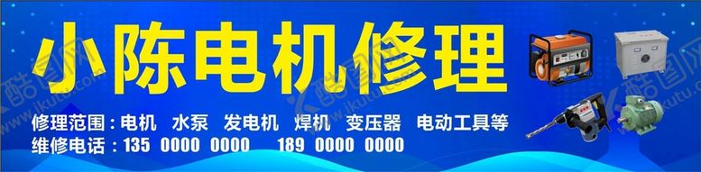 编号：92376302051024204390【酷图网】源文件下载-电机维修门头招牌