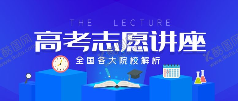 编号：68409503081407027495【酷图网】源文件下载-高考报考指南
