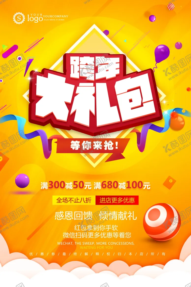 编号：40447605110329505815【酷图网】源文件下载-牛年元旦海报2021元旦海报