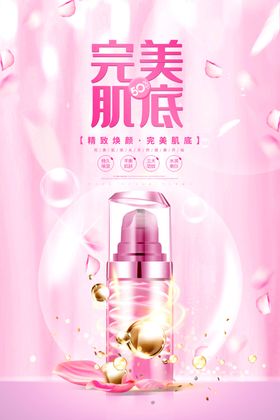 完美肌肤