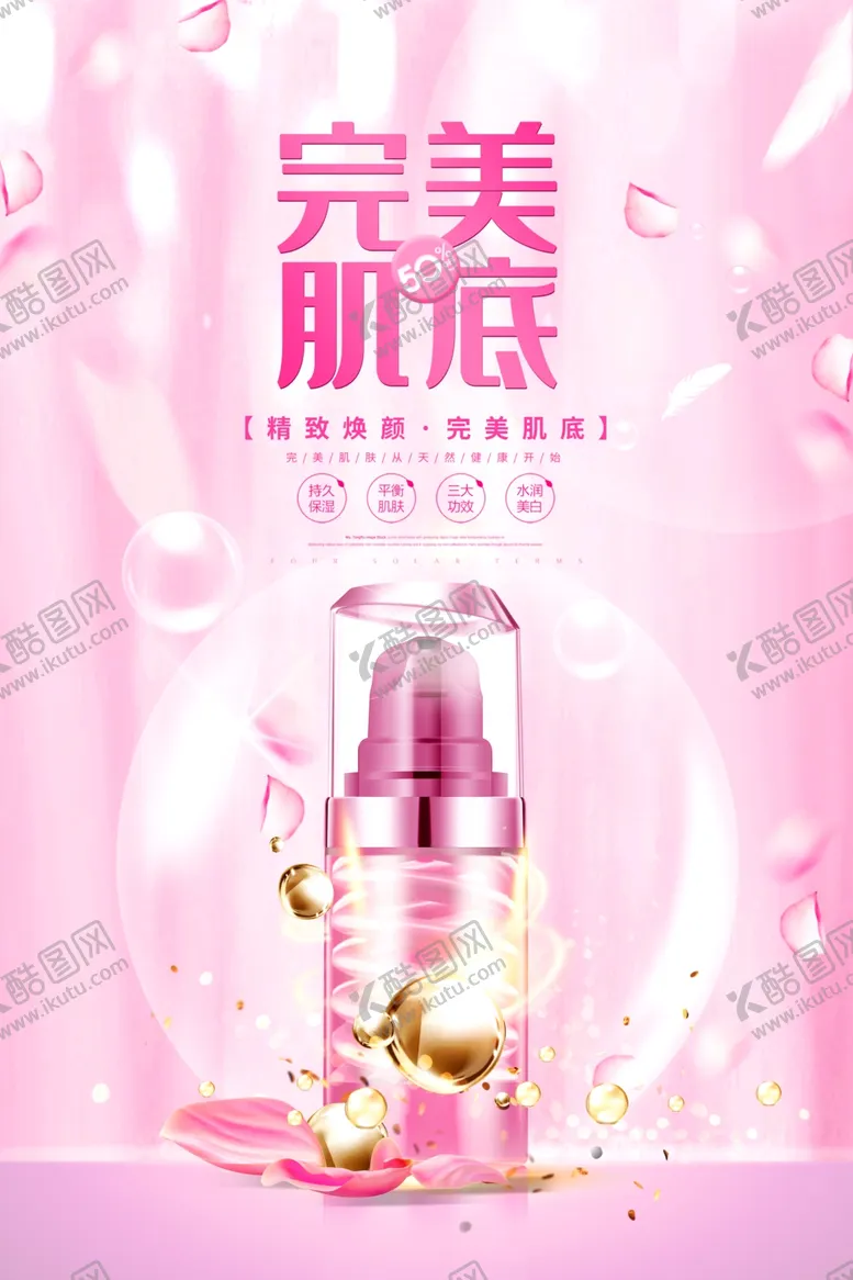 编号：83725707031245494377【酷图网】源文件下载-完美肌肤