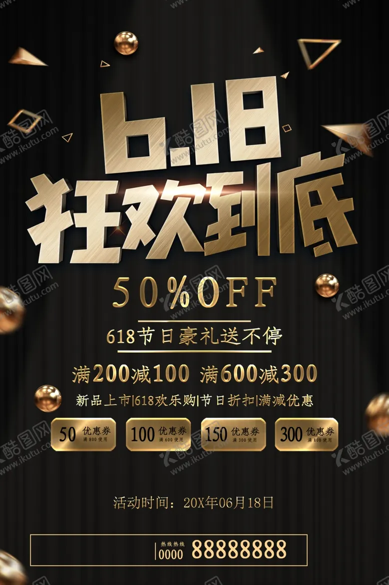 编号：54925312011614047402【酷图网】源文件下载-618狂欢到底