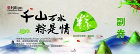 粽子优惠券