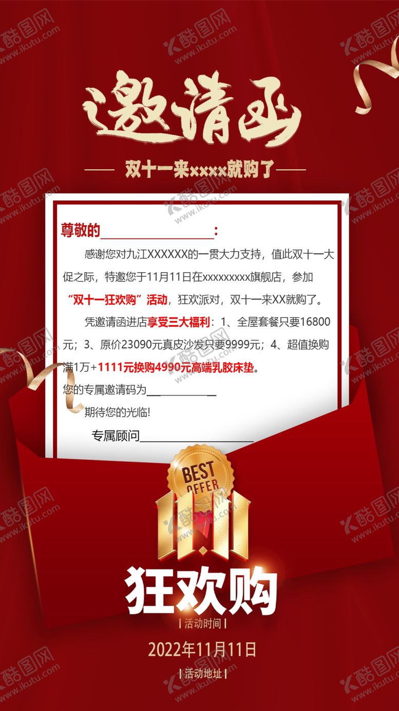 编号：54877602032216137887【酷图网】源文件下载-双十一狂欢购邀请函