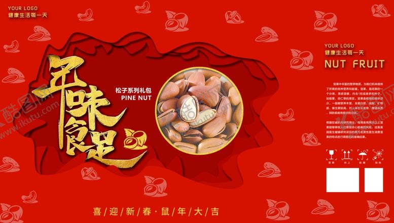 编号：94172907090126432448【酷图网】源文件下载-新年礼盒包装设计