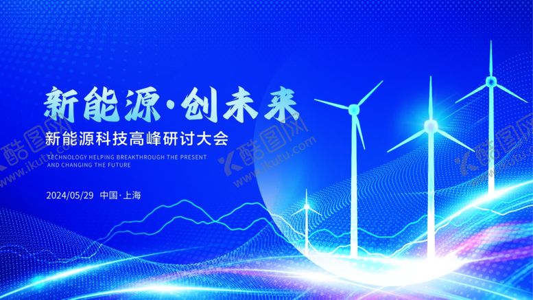 编号：47977910011228011304【酷图网】源文件下载-新能源创未来风力发电图