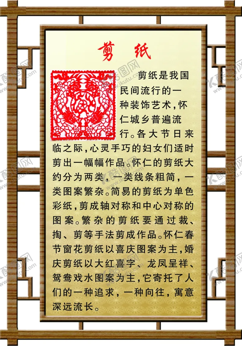 编号：34728205050413398574【酷图网】源文件下载-剪纸