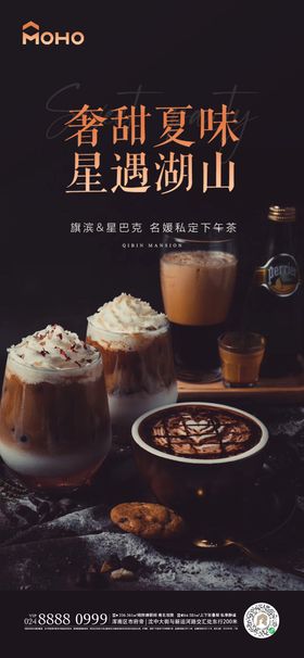 地产咖啡暖场活动海报