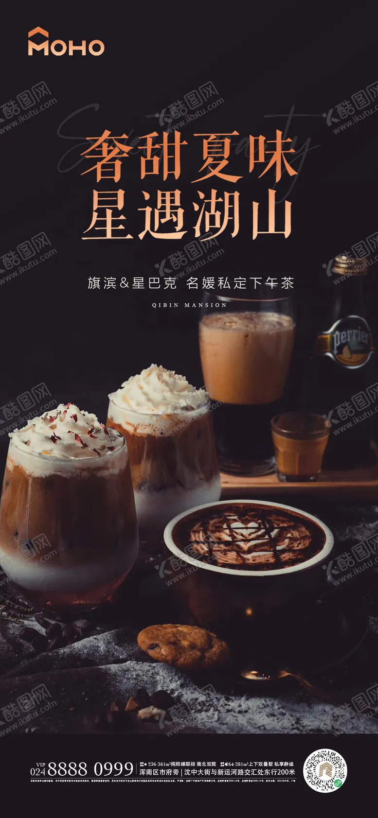 编号：53889504292329378053【酷图网】源文件下载-咖啡暖场海报
