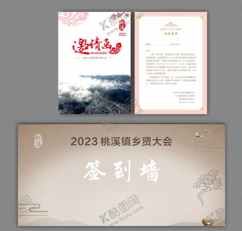 编号：41646201140857566965【酷图网】源文件下载-邀请函