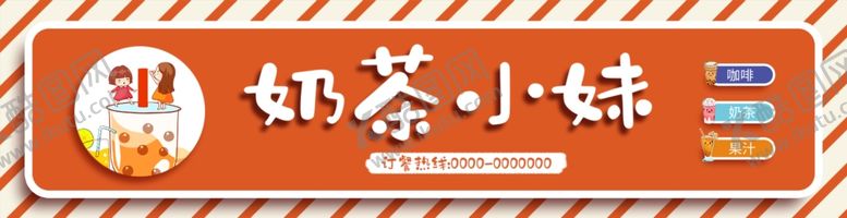 编号：37487301300422175557【酷图网】源文件下载-奶茶店门头