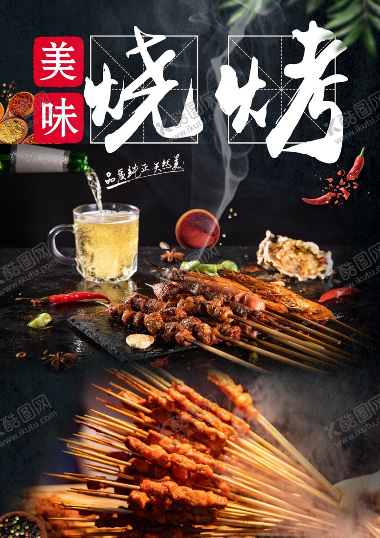 编号：38404001191250471610【酷图网】源文件下载-烧烤