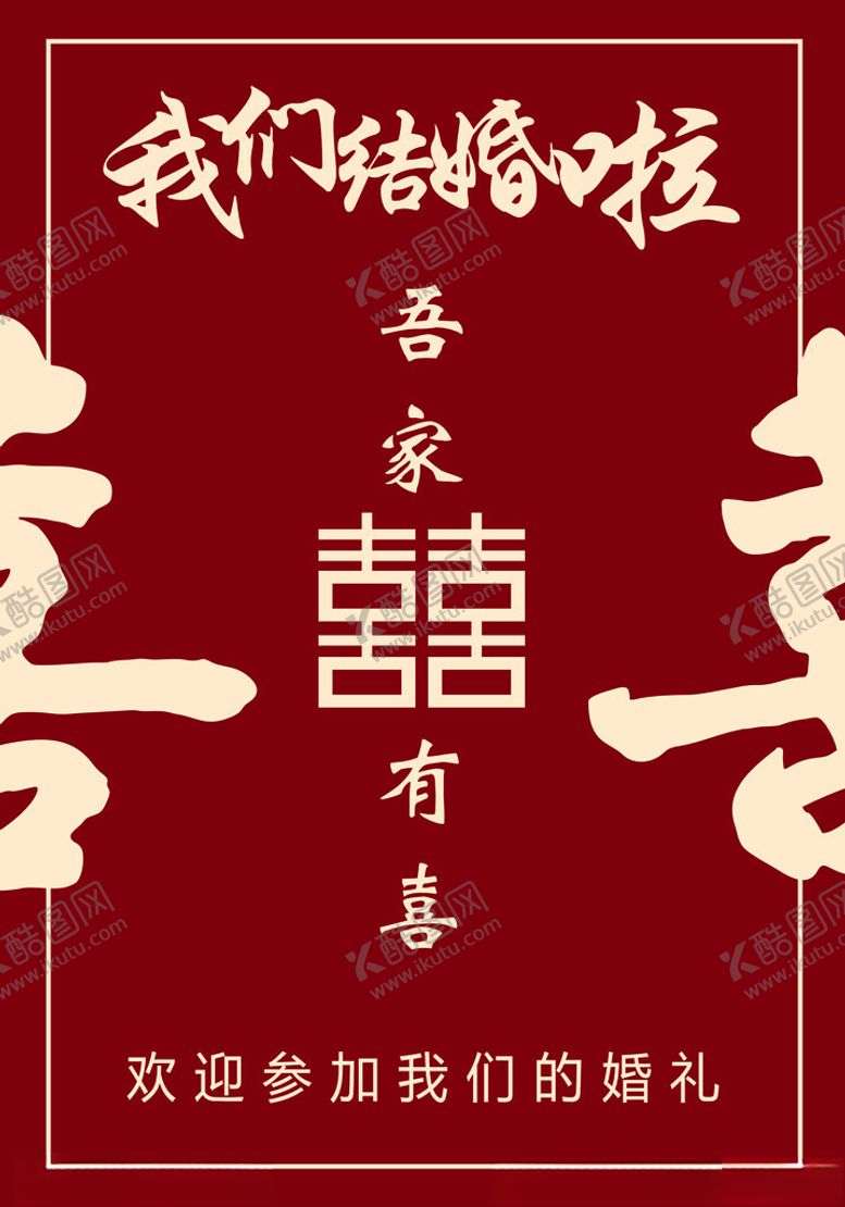 编号：84487402170303009161【酷图网】源文件下载-婚礼迎宾牌