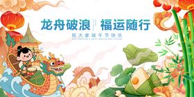 龙舟破浪端午祥瑞景象