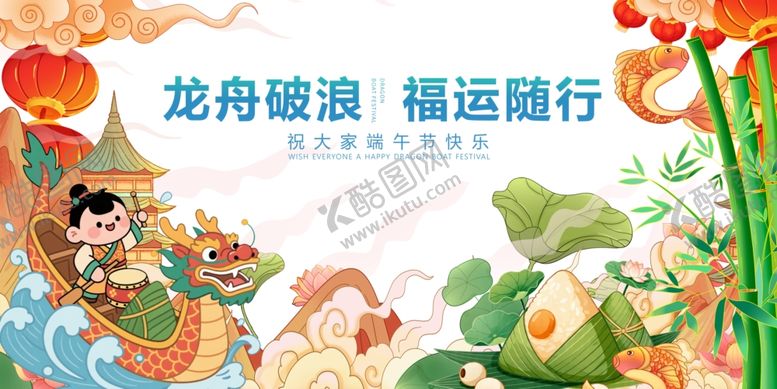 编号：87722804281912184917【酷图网】源文件下载-龙舟破浪端午祥瑞景象