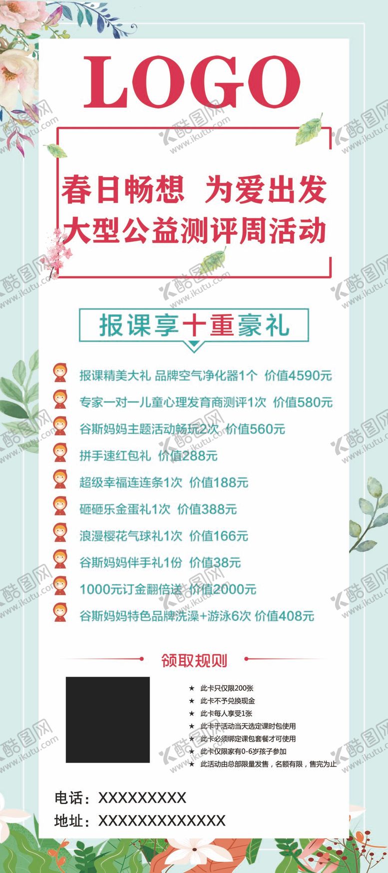 编号：16920809131236444301【酷图网】源文件下载-活动