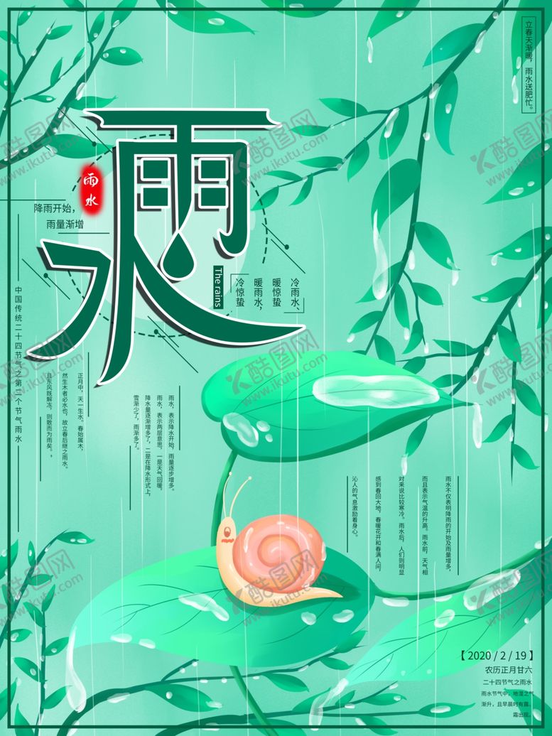 编号：12354110312217576626【酷图网】源文件下载-雨水