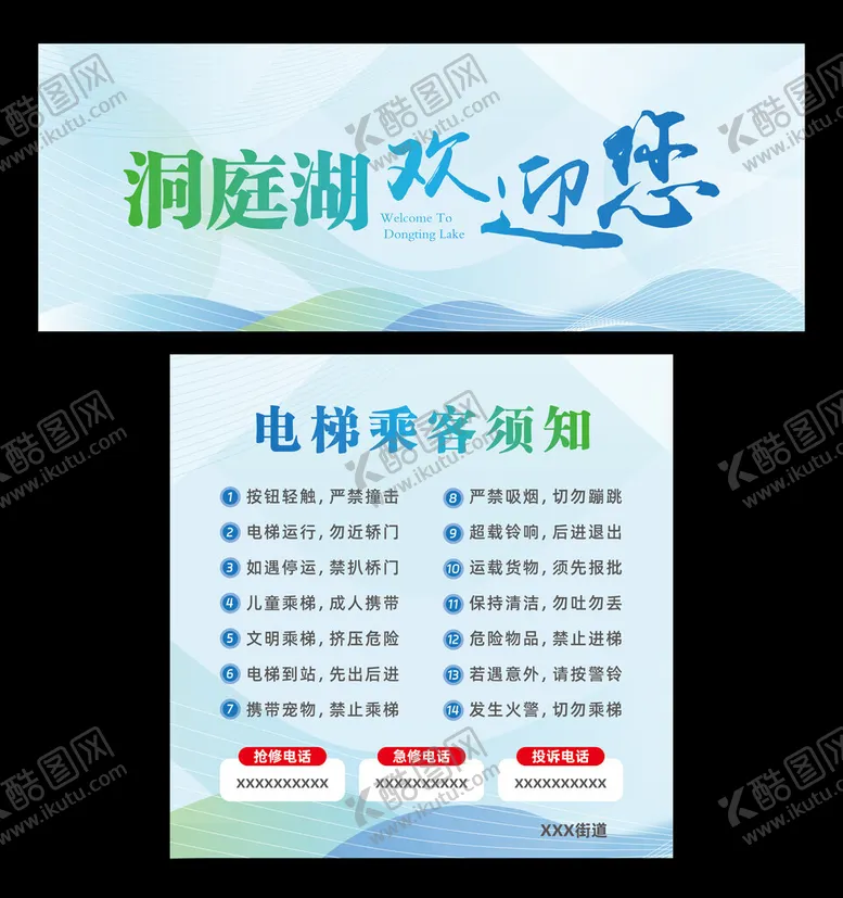 编号：49257802240223208485【酷图网】源文件下载-电梯海报