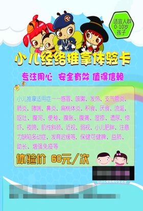 小儿经络推拿