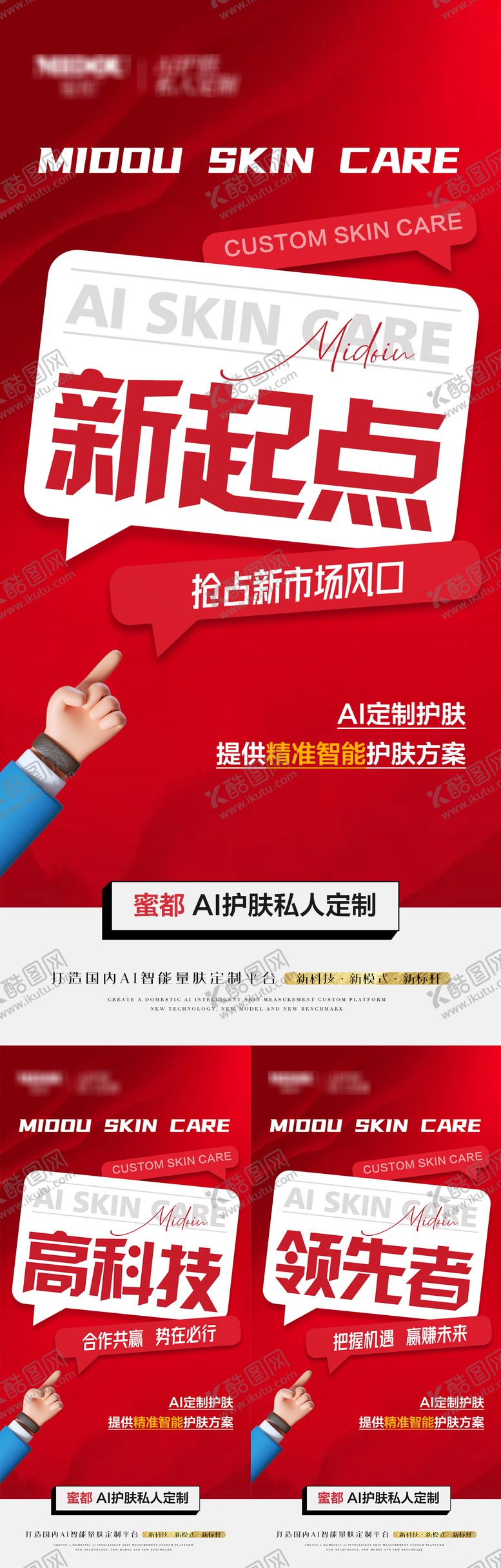 编号：56335512030410335278【酷图网】源文件下载-品牌微商招商造势朋友圈创意系列海报