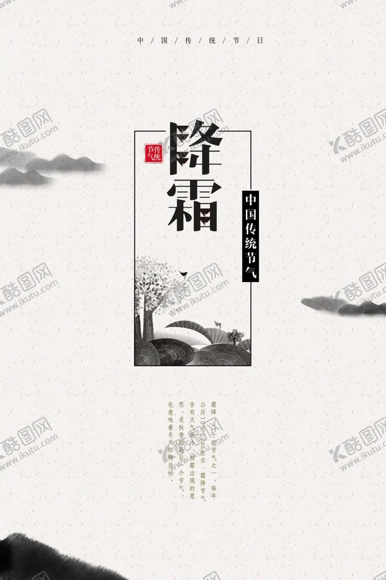 编号：58056706272227377850【酷图网】源文件下载-新中国风海报