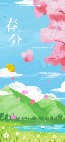 春日粉色小象漫步田园