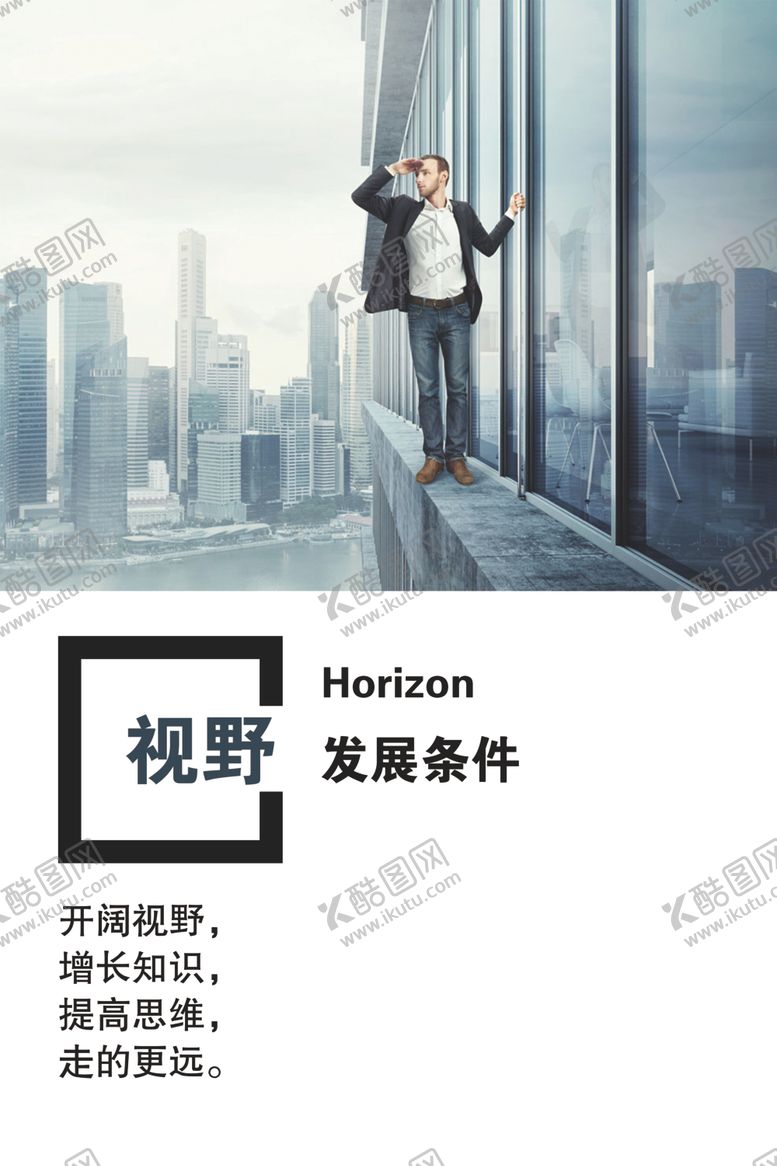 编号：55991009261838166317【酷图网】源文件下载-视野