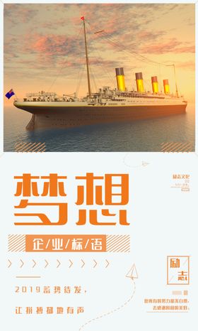梦想企业文化墙贴标语海报素材