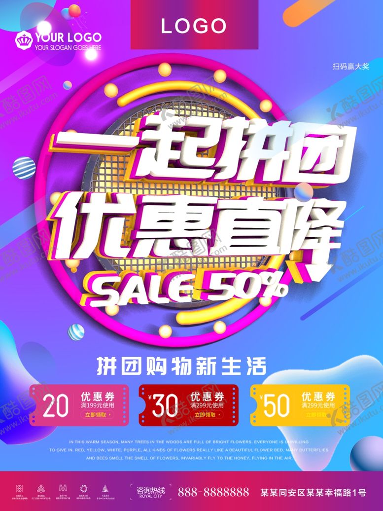 编号：96273010021520507327【酷图网】源文件下载-一起拼团