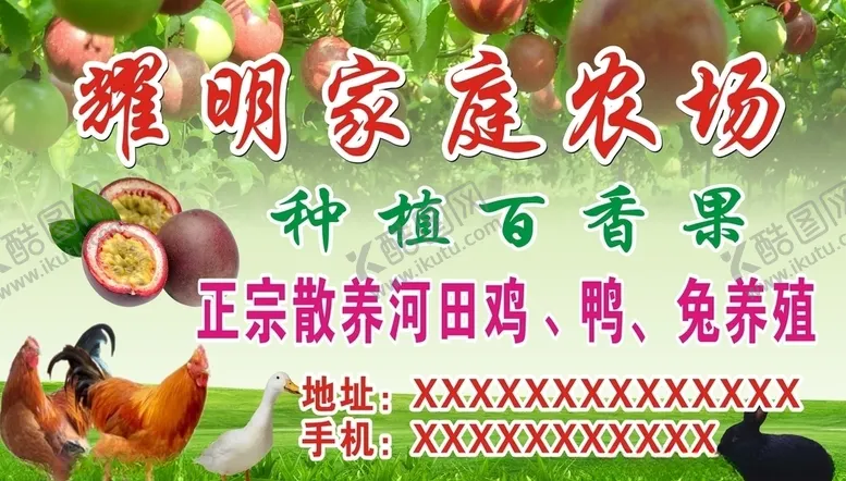 编号：66032506290734276637【酷图网】源文件下载-耀明家庭农场广告