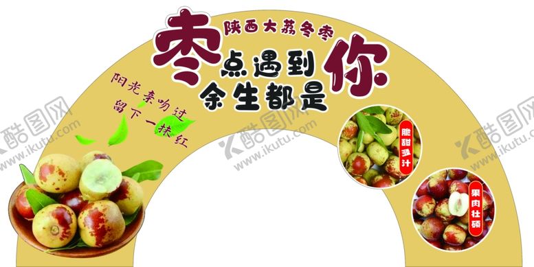 编号：89051901271231519435【酷图网】源文件下载-冬枣