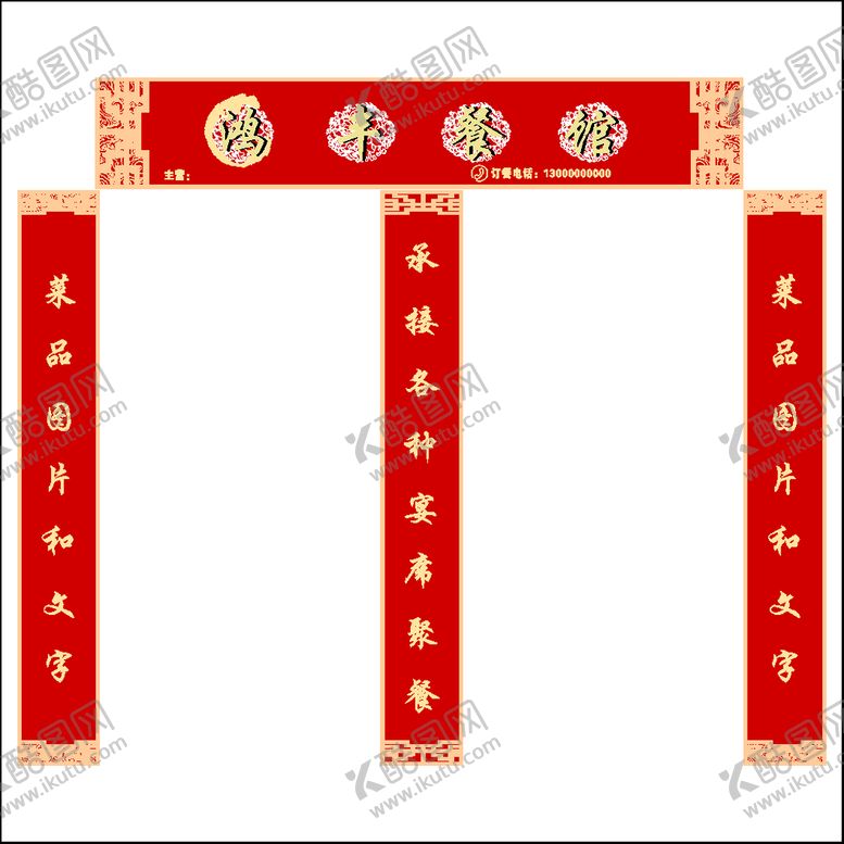 编号：93523510232123143004【酷图网】源文件下载-饭馆门头