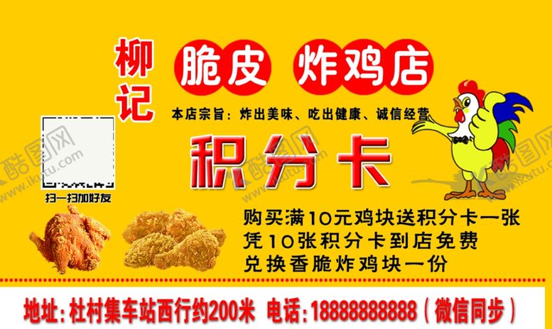 编号：48592105151113265355【酷图网】源文件下载-脆皮炸鸡