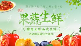 新鲜蔬果