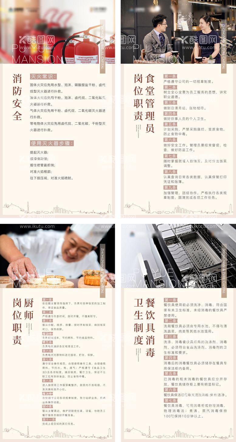 编号：86937611280308599336【酷图网】源文件下载-食堂制度系列海报