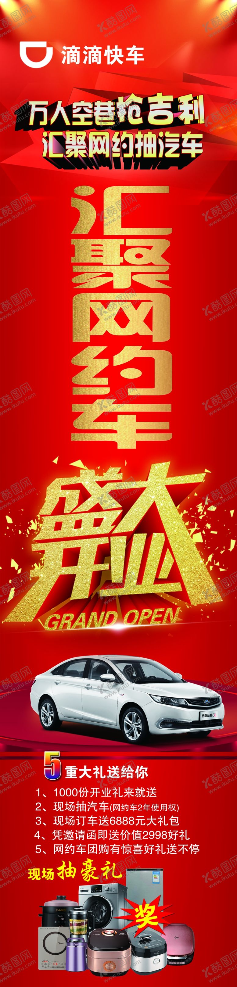编号：99469405020712099912【酷图网】源文件下载-汇聚刀旗